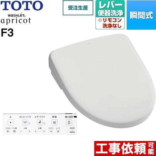 TOTO ウォシュレット アプリコット F3 温水洗浄便座 レバー便器洗浄