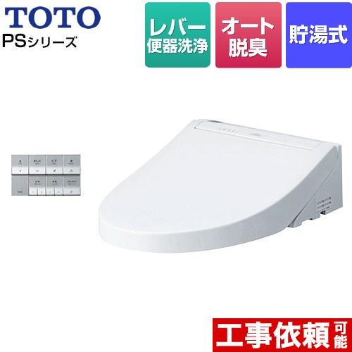 TOTO ウォシュレットPS2シリーズ 温水洗浄便座 パブリックモデル TOTO