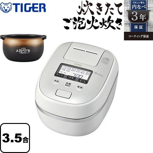 タイガー（TIGER） 炊きたて ご泡火炊き 炊飯器 3.5合炊き(0.09〜0.63L