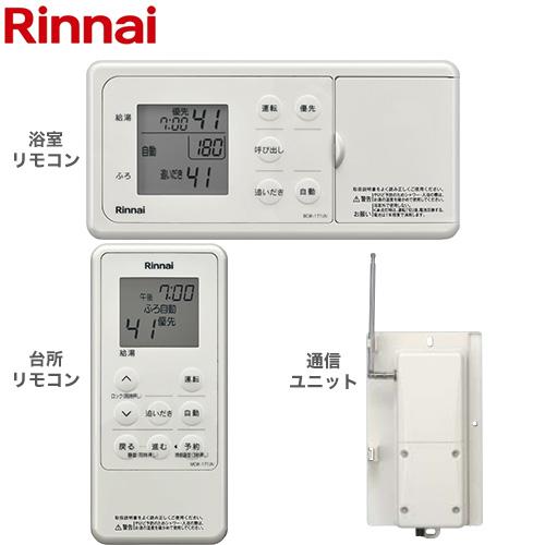 リンナイ（Rinnai） 100タイプ コードレスリモコン セットリモコン