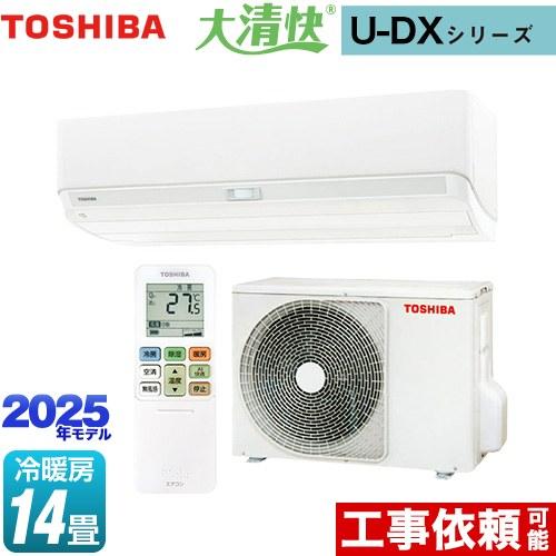 TOSHIBA（東芝） 大清快 U-DXシリーズ ルームエアコン 冷房/暖房：14畳