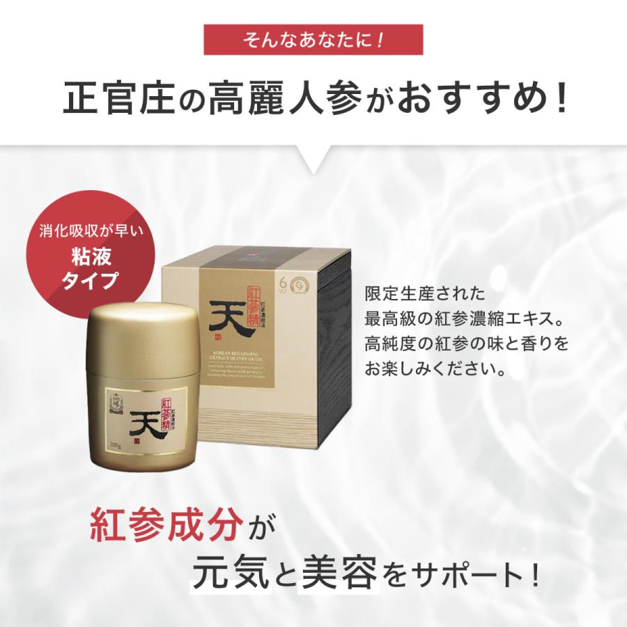 正官庄 【正官庄 日本公式】紅参エキス「天」(200g)│正官庄(ジョン