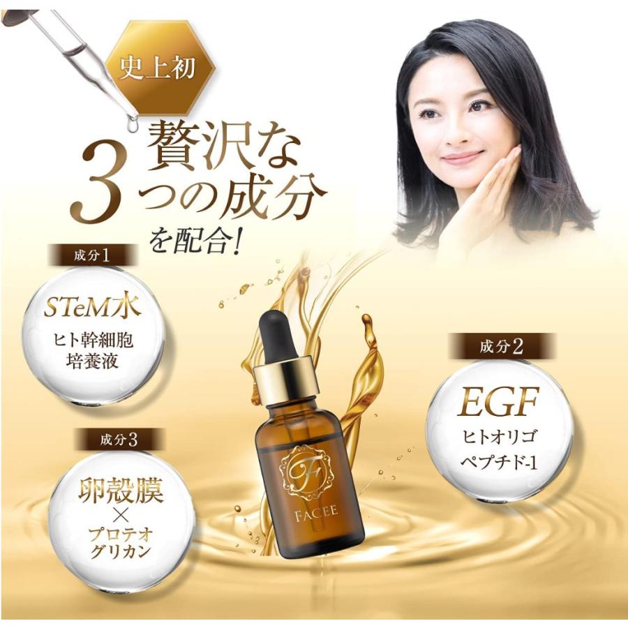 FACEE フェイシー リキッドセラムプラス 導入美容液 憧れのハリつや肌