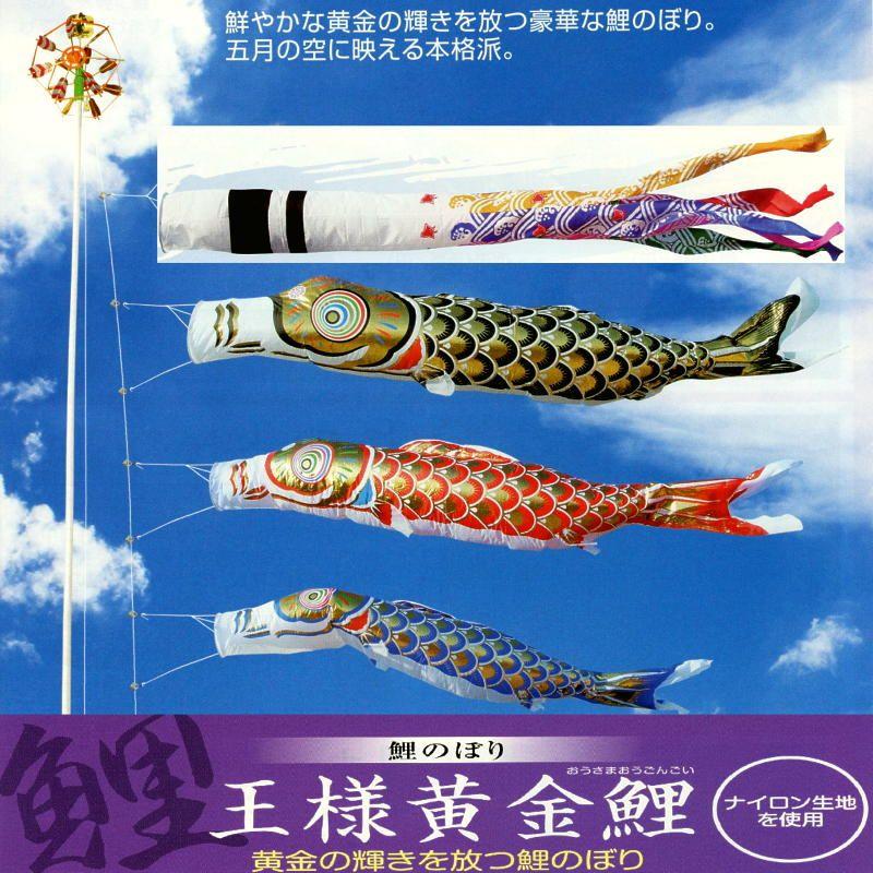 取付金具・スタンド台なしベランダ用鯉のぼりセット☆2m王様黄金鯉幟