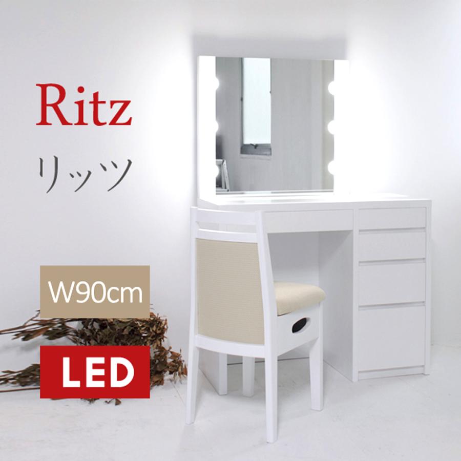 関本家具装芸 ドレッサー 一面鏡 リッツ LEDライト パールホワイト色