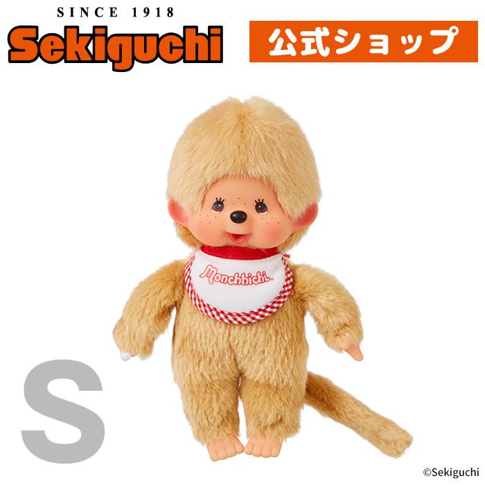 セキグチ モンチッチ プレミアムスタンダード Sサイズ ベージュ 男の子