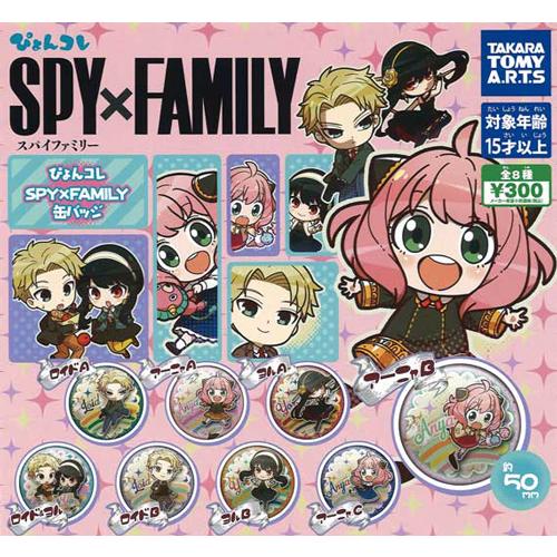 ぴょんコレ SPY×FAMILY スパイファミリー 缶バッジ 全8種セット
