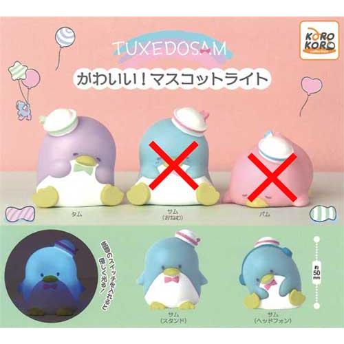 タキシードサム かわいい! マスコットライト 3種セット : セレン