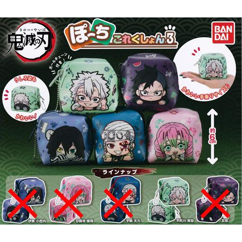 鬼滅の刃 ぽーちこれくしょん3【不死川実弥】単品 : セレンショップ