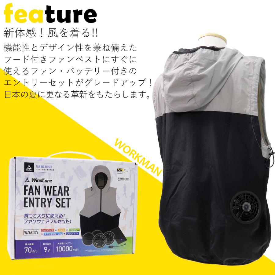 ワークマン WindCore ファンウェアエントリーセット WZ4800V workman