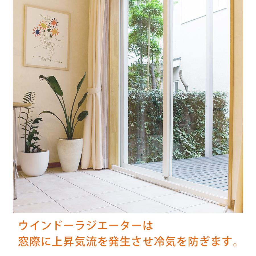 窓際ヒーター 暖房器具 省エネ ウィンドーラジエーター W/R-1500 窓下