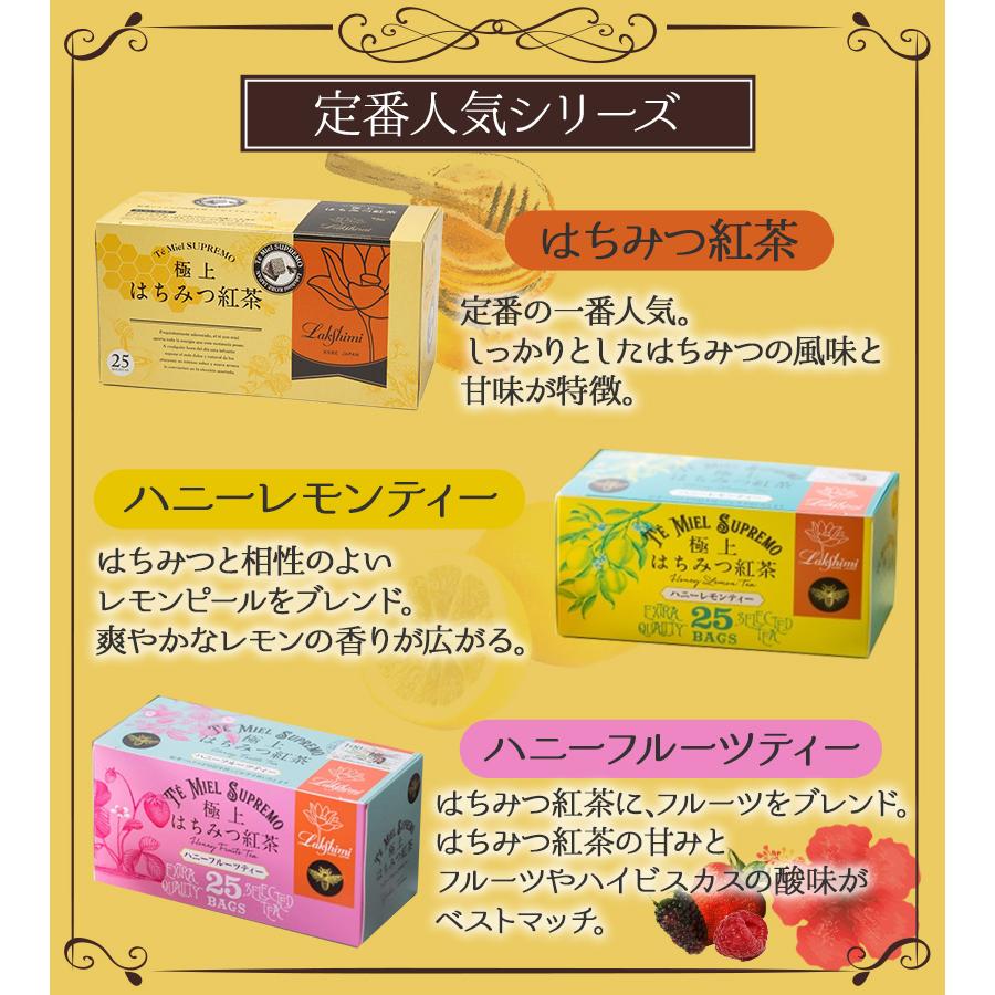 ラクシュミー 極上はちみつ紅茶 25袋入×2箱セット 蜂蜜紅茶 ティー