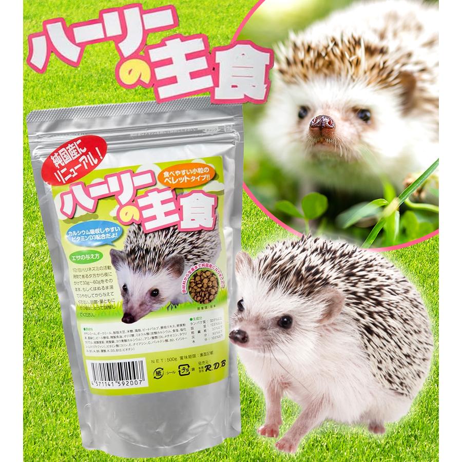 ハリネズミフード R.D.B ハーリーの主食 500g はりねずみ用ペレット