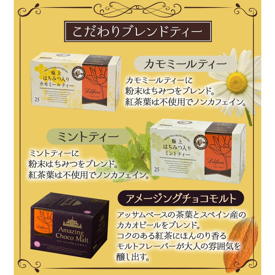 Lakshimi（ラクシュミー） 極上はちみつ紅茶 レターパッケージ 12袋入