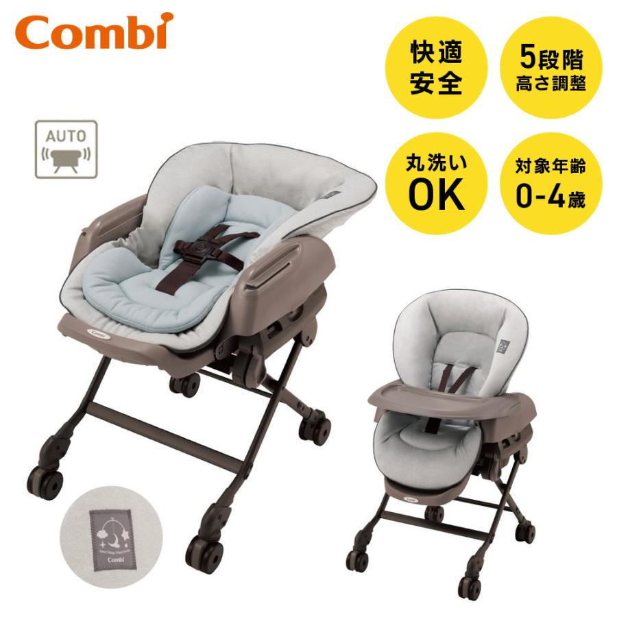 ネムリラ コンビ AUTO SWING LM ミントグレー（GL）/ ハイローラック