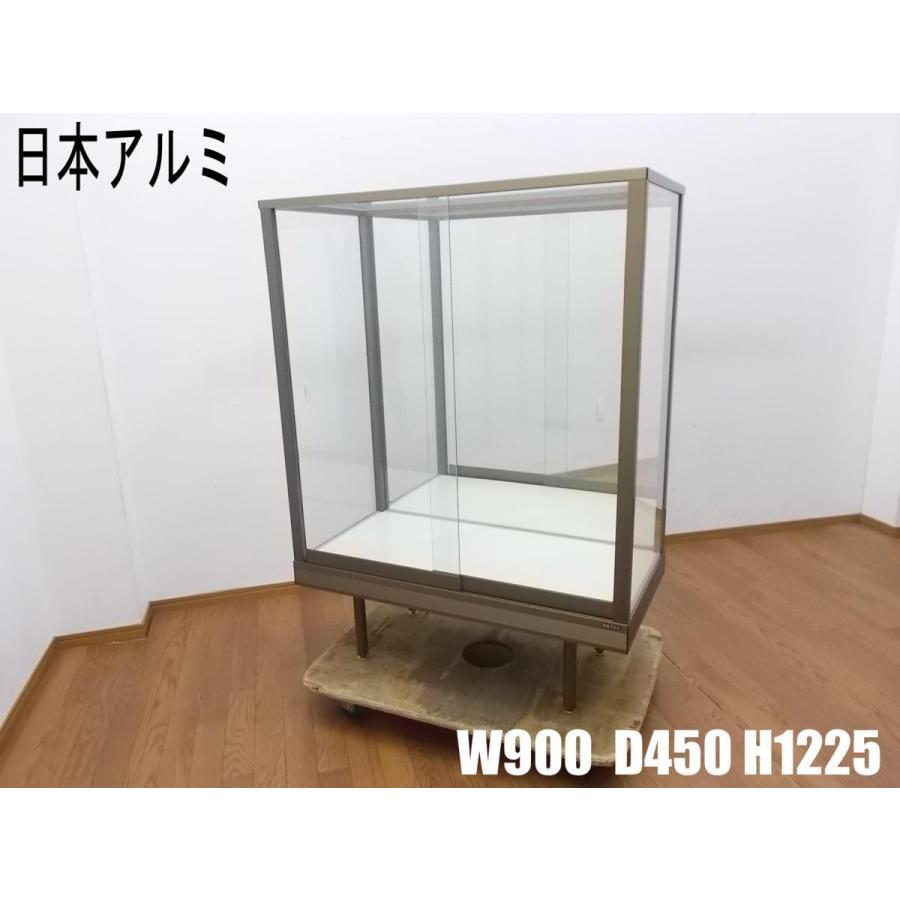 中古】直接引き取り限定 日本アルミ ガラス ショーケース W900×D450
