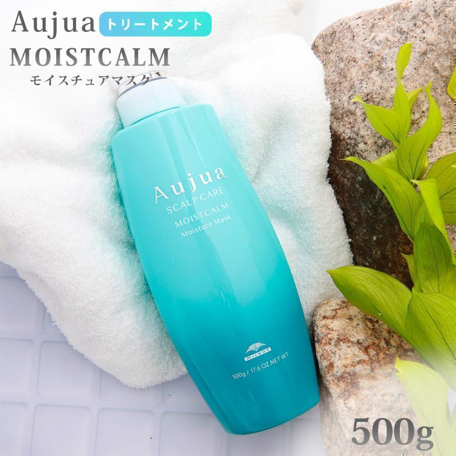オージュア トリートメント 500g 正規品 頭皮ケア Aujua MOISTCALM