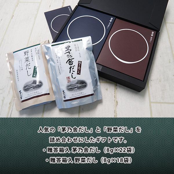 茅乃舎だし ギフト 贈答 茅乃舎 ギフトセット 久原本家 箱入 野菜だし