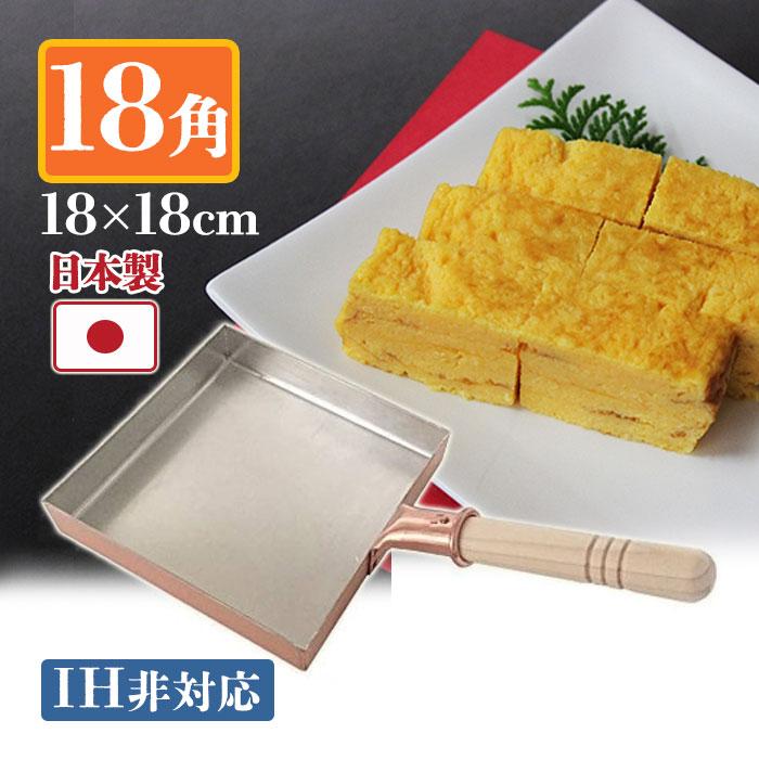 卵焼き器 銅製 中村銅器製作所 玉子焼鍋 18×18cm 18角 卵焼き