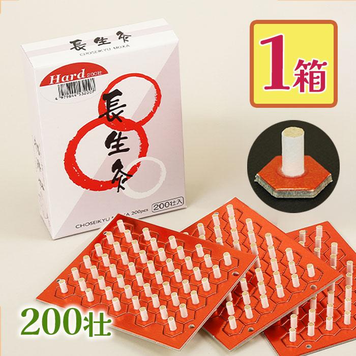 山正 長生灸 ハード 200壮 お灸 台座灸 強め 簡単 : ライフスタイル