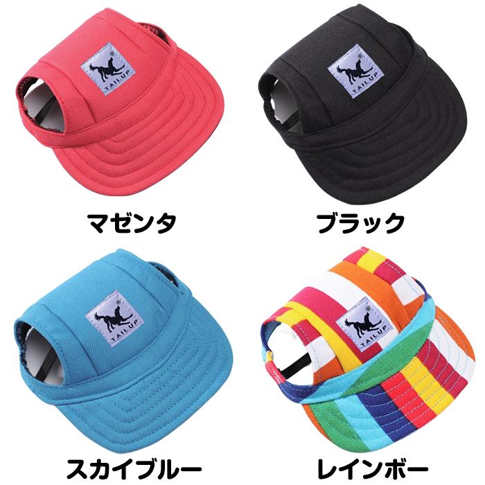 犬服 ドッグウェア 帽子 8種類のデザインから選べるキャップ ハット