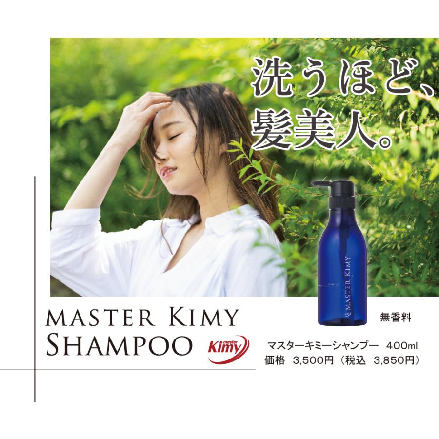 シャンプー マスターキミーシャンプー 香料2本付き プラチナ電子液