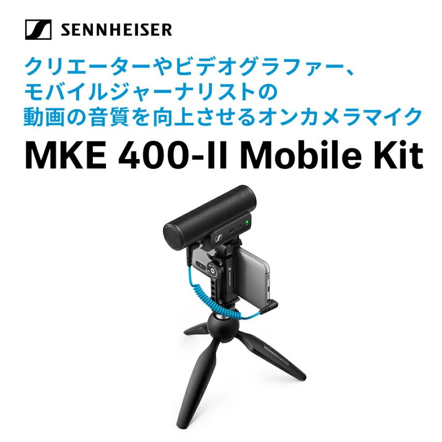SENNHEISER（ゼンハイザー） MKE 400-II MOBILE KIT オンカメラマイク
