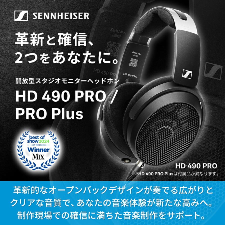 SENNHEISER（ゼンハイザー） HD 490 PRO 開放型スタジオモニター