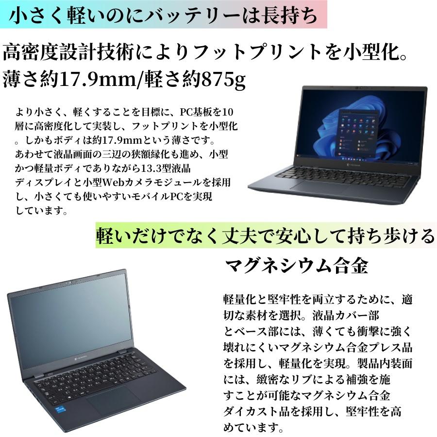 dynabook（ダイナブック） 2021年モデル薄型軽量マグネシウムボディ