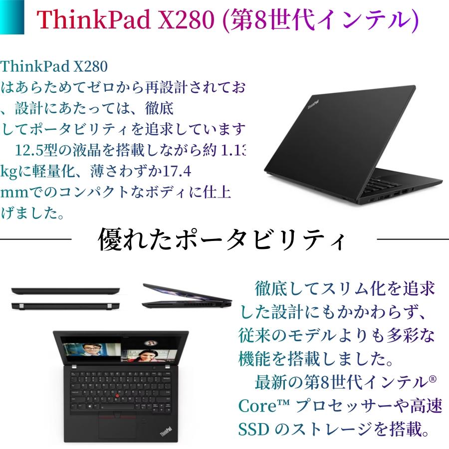 ThinkPad X Lenovo レノボ X280 Win11Pro 12.5インチノートパソコン第8