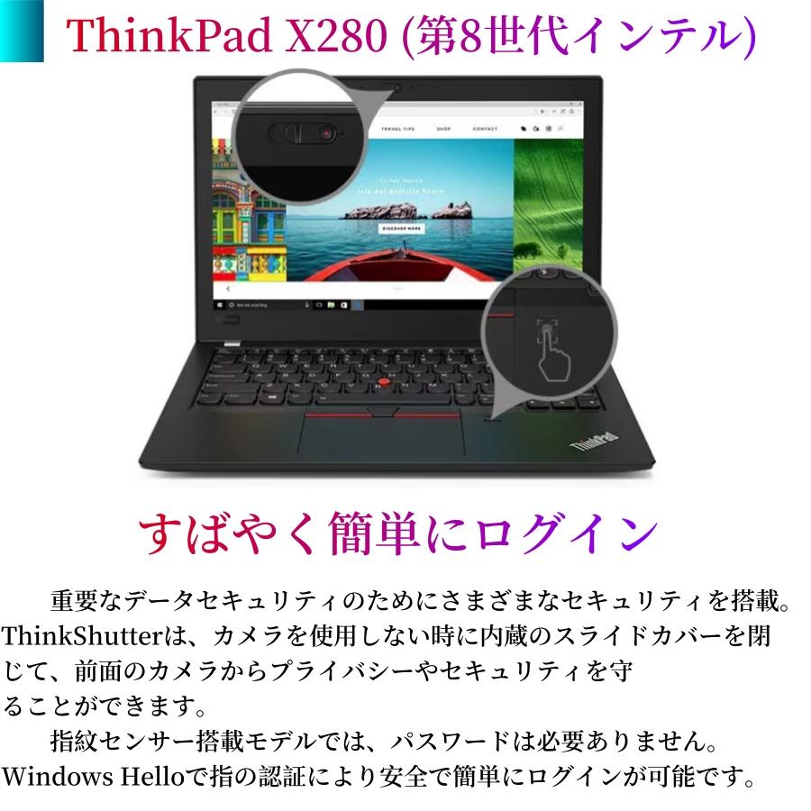 ThinkPad X Lenovo レノボ X280 Win11Pro 12.5インチノートパソコン第8