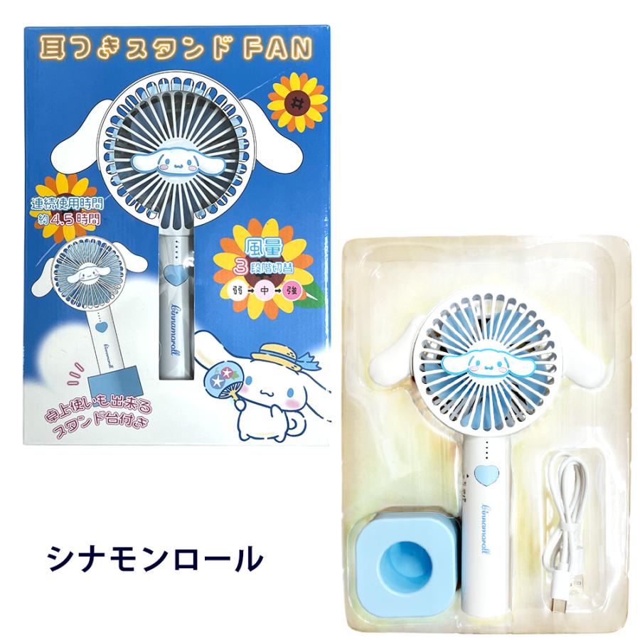 サンリオ ハンディファン USB充電式 ミニ 扇風機 キティ マイメロ