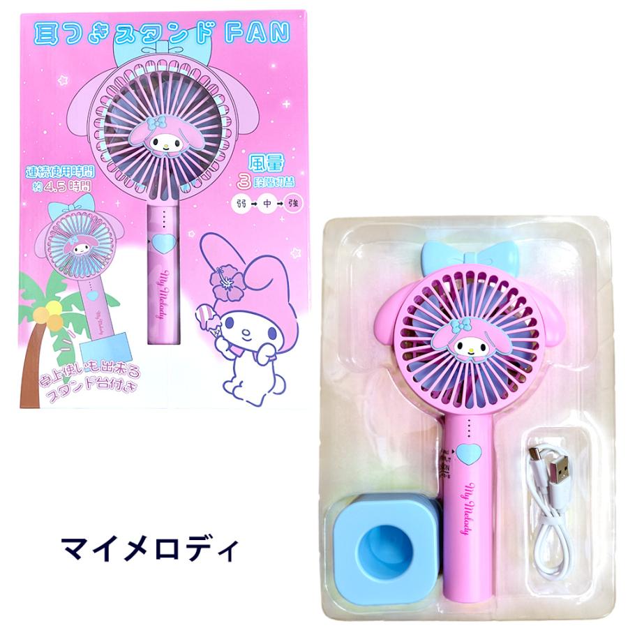サンリオ ハンディファン USB充電式 ミニ 扇風機 キティ マイメロ