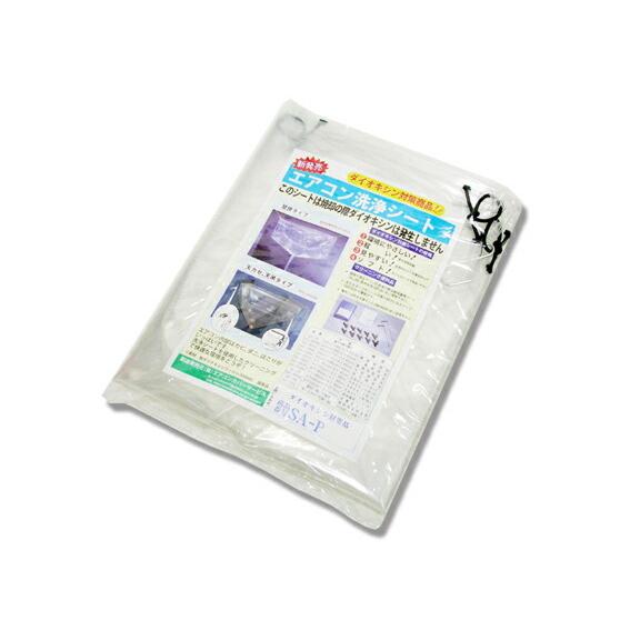 エアコン洗浄シートSA-801D（壁掛用）《エアコンカバーサービス正規