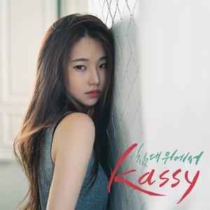 KASSY / ［プロモ用CD］ベッド上で｜韓国 K-POP CD｜CDL49521 : 創業23