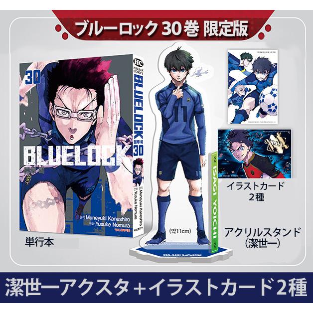韓漫画：マンガ)(特典付き限定盤)ブルーロック 第30巻(アクリル