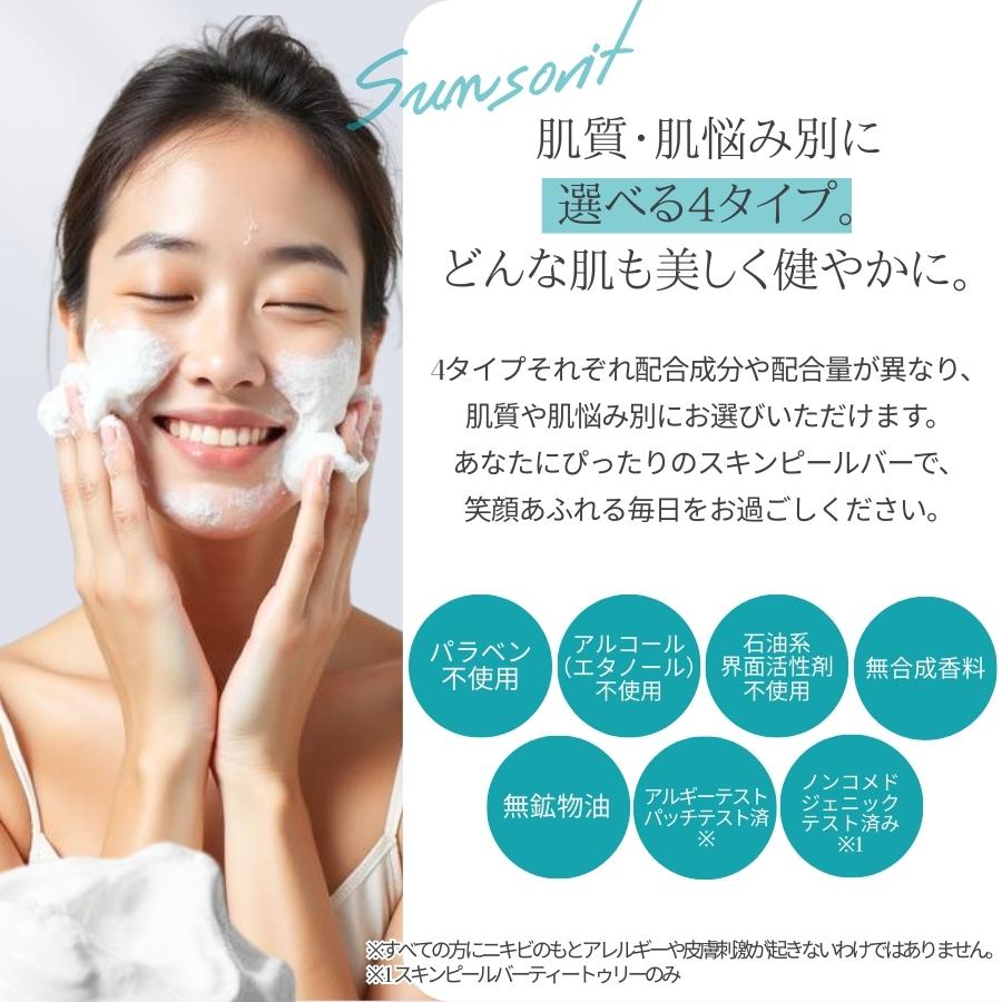 サンソリット スキンピールバー ハイドロキノール 黒 135g