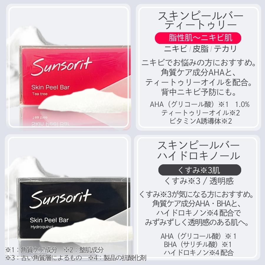 ミッキー サンソリット スキンピールバー AHA 緑 135g 9個セット 楽天