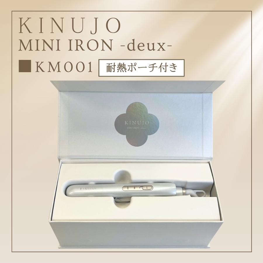 KINUJO（絹女） KINUJO MINI IRON -deux- ミニ アイロン ドゥー KM001