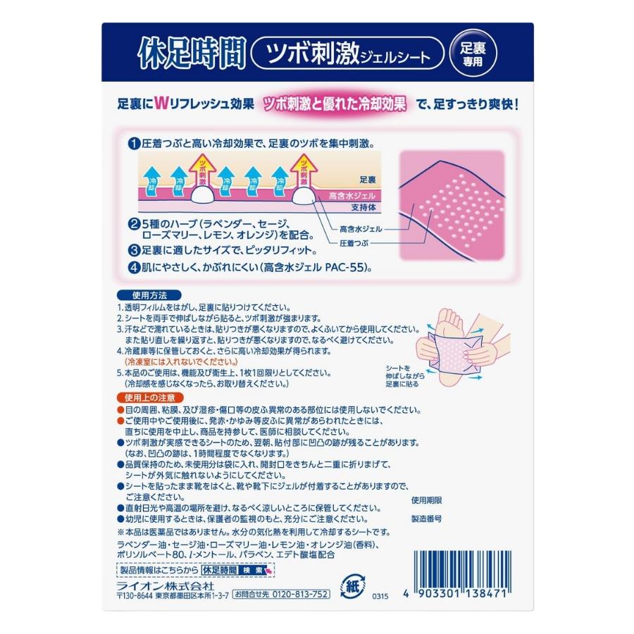 休足時間 ライオン ツボ刺激ジェルシート 圧着つぶ 12枚入