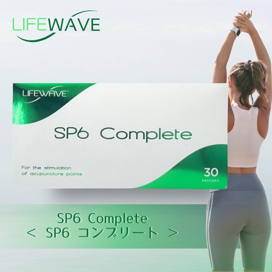 ライフウェーブ SP6 コンプリート パッチシール 30枚 説明書付き