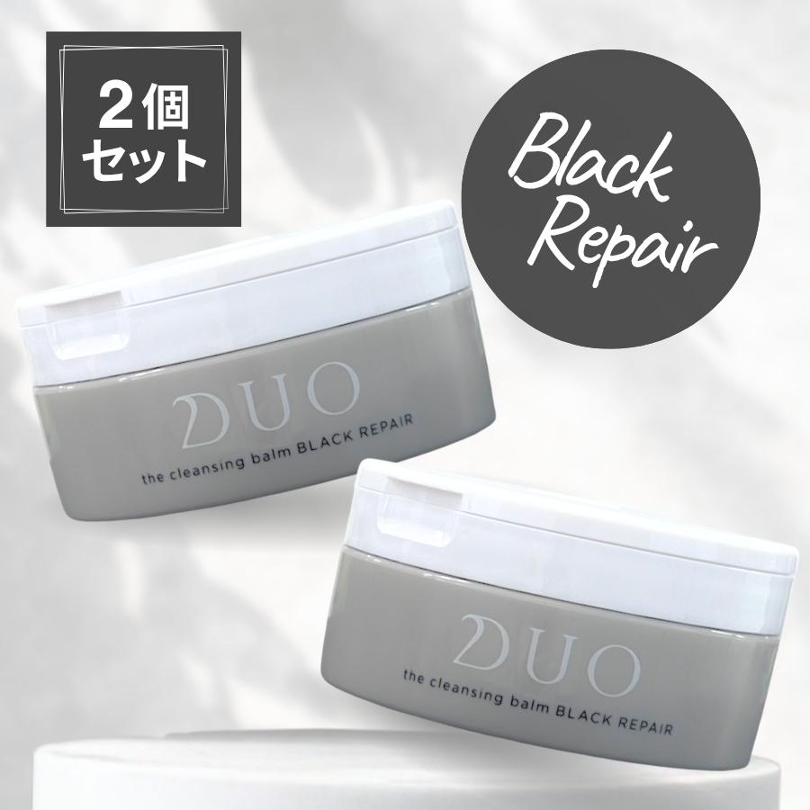 DUO（デュオ） ザ クレンジングバーム ブラックリペア 90g 黒 2個