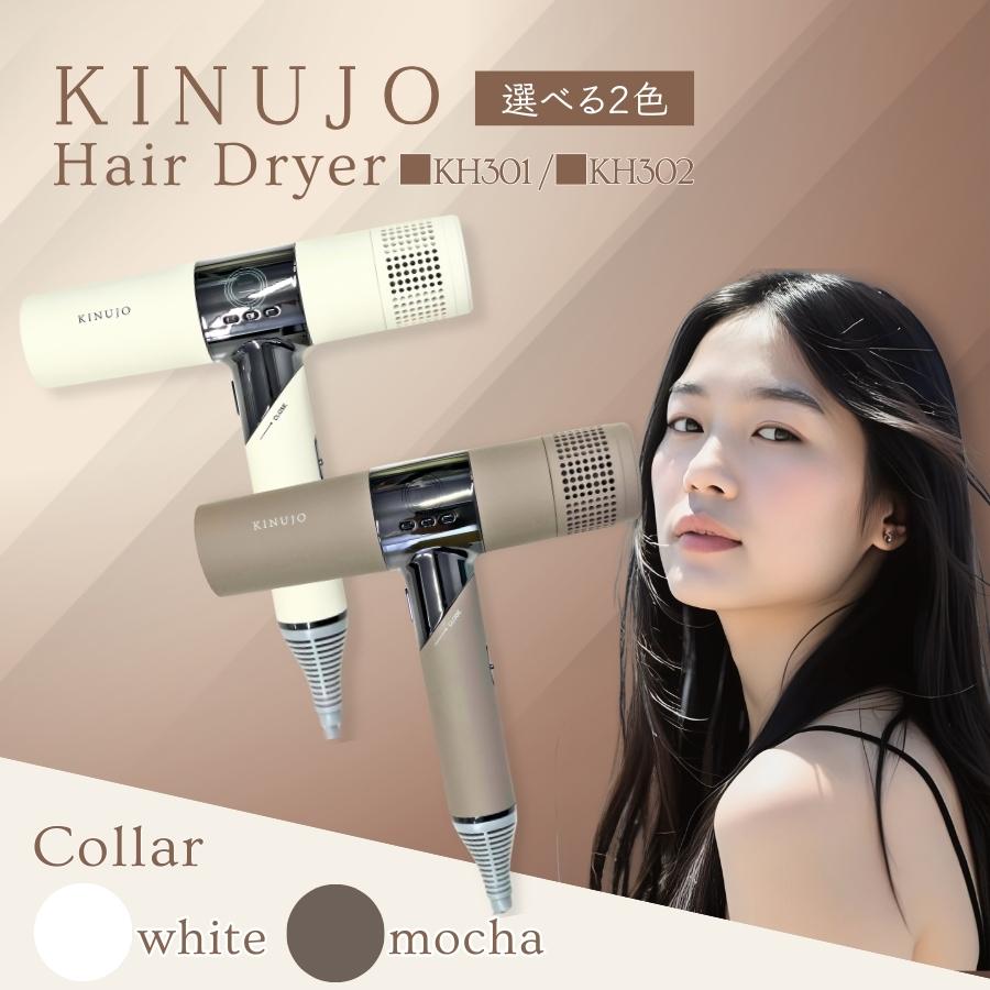 KINUJO（絹女） KINUJO Hair Dryer キヌージョ ヘアドライヤー