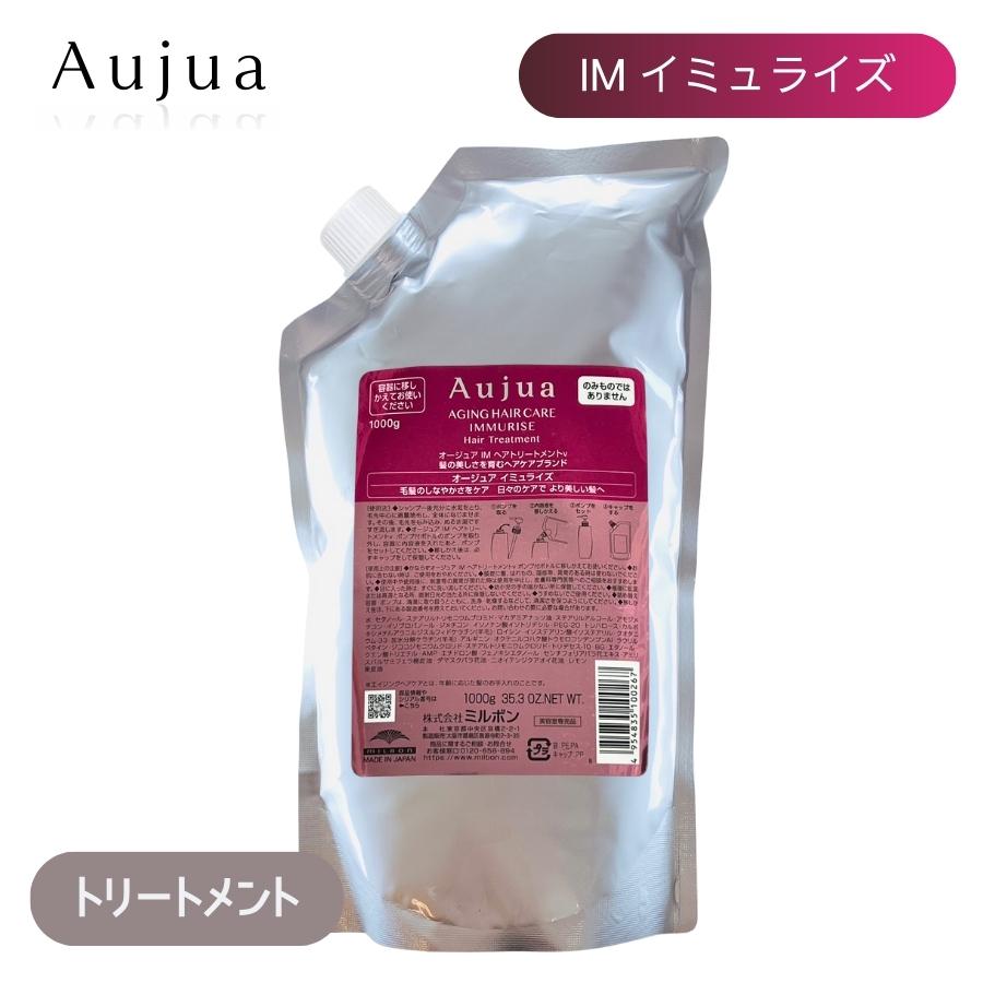ミルボン オージュア IM イミュライズトリートメント1L(詰め替え用)（2