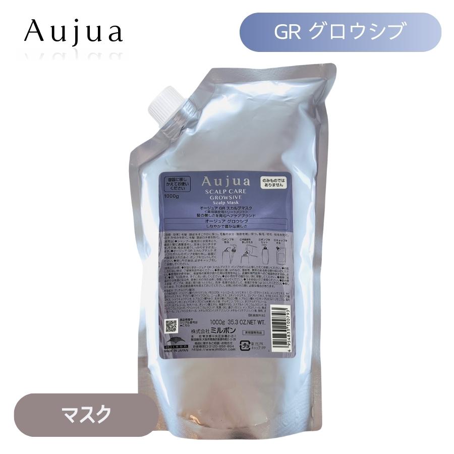 Aujua ミルボン オージュア GR グロウシブ スカルプマスク 1000g 詰替