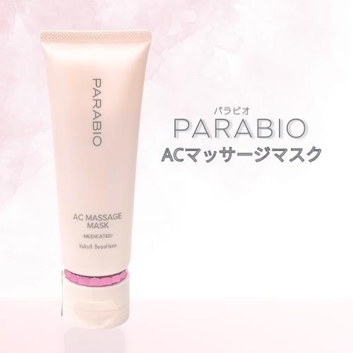 PARABIO（パラビオ） ACマッサージマスク 100g ヤクルト化粧品