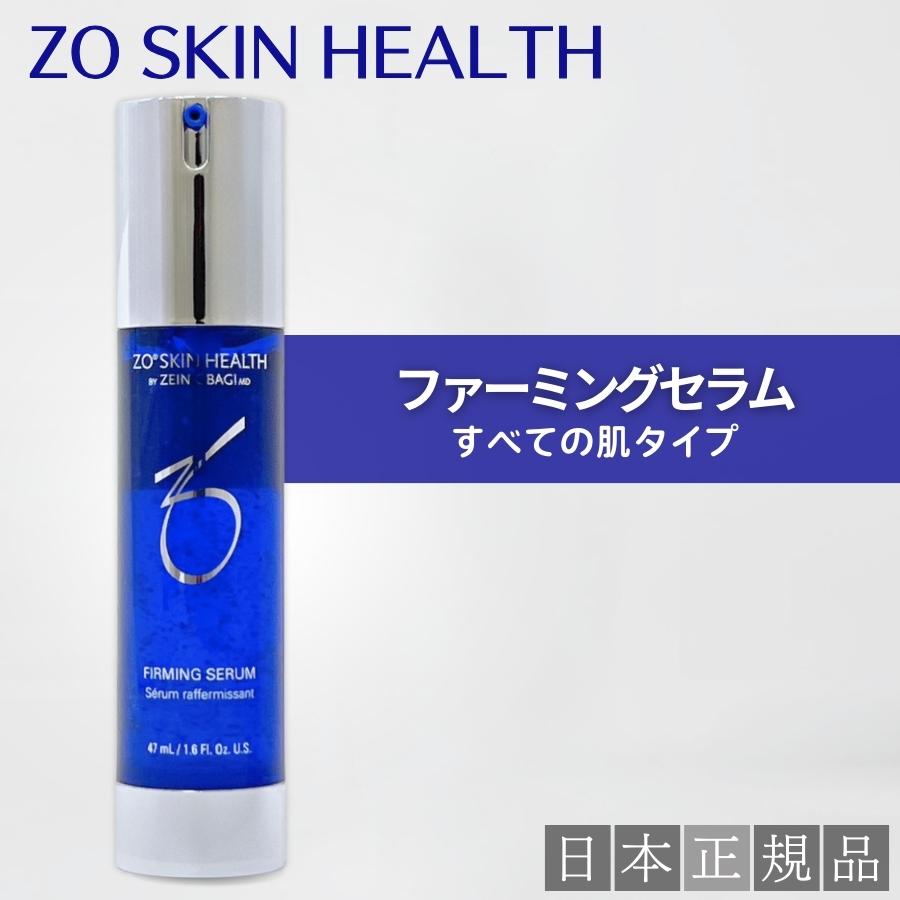 ZO SKIN HEALTH（ゼオスキンヘルス） ゼオスキン ファーミングセラム