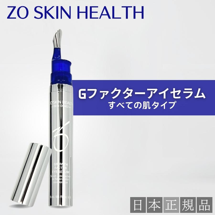 ZO SKIN HEALTH（ゼオスキンヘルス） ゼオスキン Gファクター