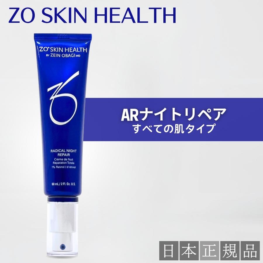ZO SKIN HEALTH（ゼオスキンヘルス） ゼオスキン ARナイトリペア 60ml