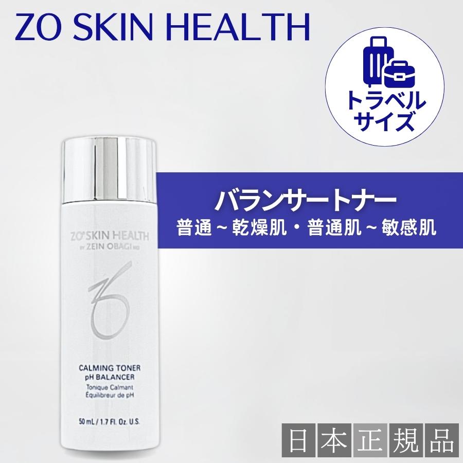 ZO SKIN HEALTH（ゼオスキンヘルス） トラベルサイズ ゼオスキン